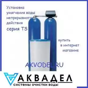 Умягчитель TS 91-13 М купить в интернет магазине акводел.рф akvodel.ru akvadel.ru