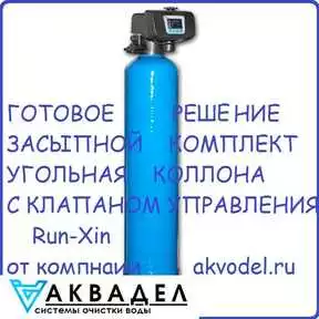ГОТОВОЕ РЕШЕНИЕ НА ФИЛЬТРАЦИЮ Клапан управляющий Run-Xin купить в интернет магазине акводел.рф akvodel.ru akvadel.ru