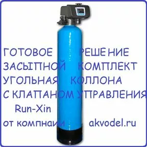 Угольная колонна 21*62 производительность до 5м3/час akvodel.ru