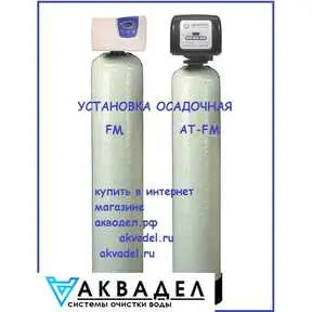 Установка осадочная FМ 77-13T akvadel.ru akvodel.ru