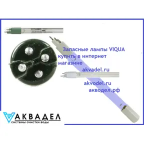 Запасная лампа S950RL-HO (для VP950, VP950M, SP950) купить в интернет магазине акводел.рф akvodel.ru akvadel.ru