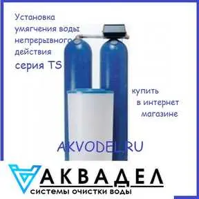 Умягчитель TS 95-24 М  akvadel.ru akvodel.ru