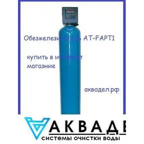 Обезжелезиватель FBI 77-08T akvadel.ru akvodel.ru